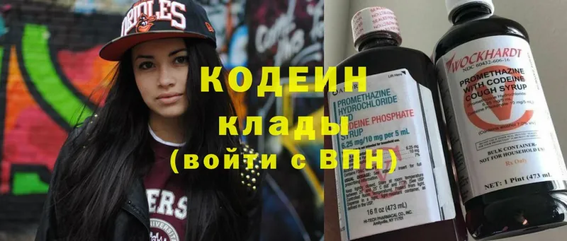 Кодеин Purple Drank  Вязники 